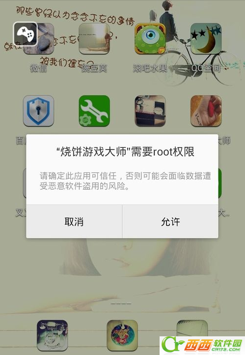 烧饼游戏大师官方下载