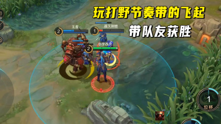 s4omg打野_s4vn打野视频_打野sin