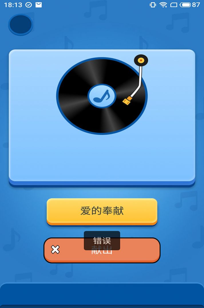 音乐创造者与演奏者：安卓音乐游戏评测