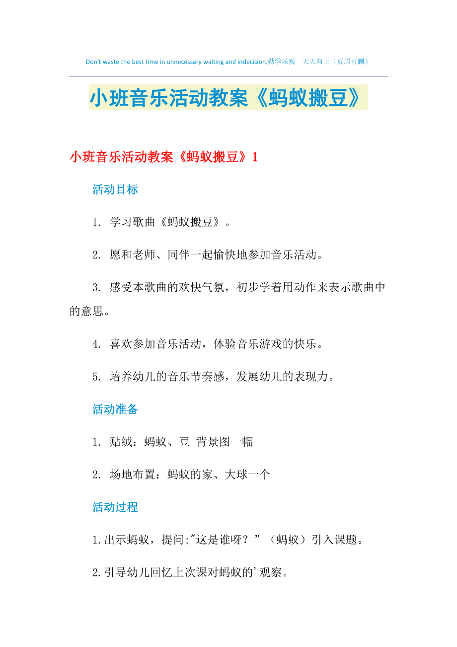 小班音乐教学秘籍，一网打尽！