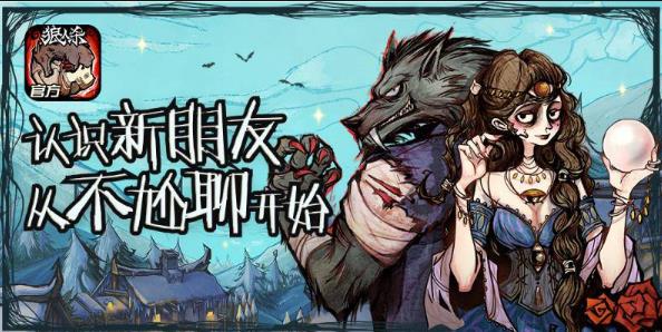 狼人之谈，你该如何回应？