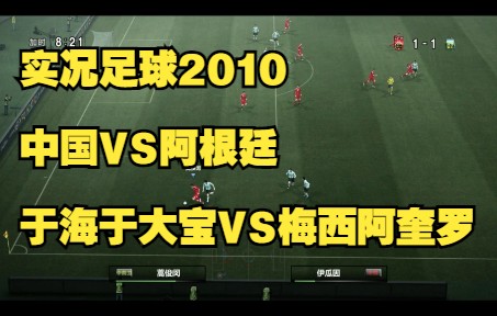 实况足球10中文解说版下载_解说足球中文实况下载版安卓_2018解说足球app