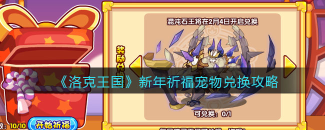 q宠大乐斗许愿卡换如来神掌_许愿跟对象好好的_q宠大乐斗许愿对象