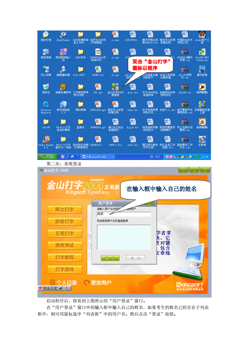 提高打字水平，下载金山打字2003