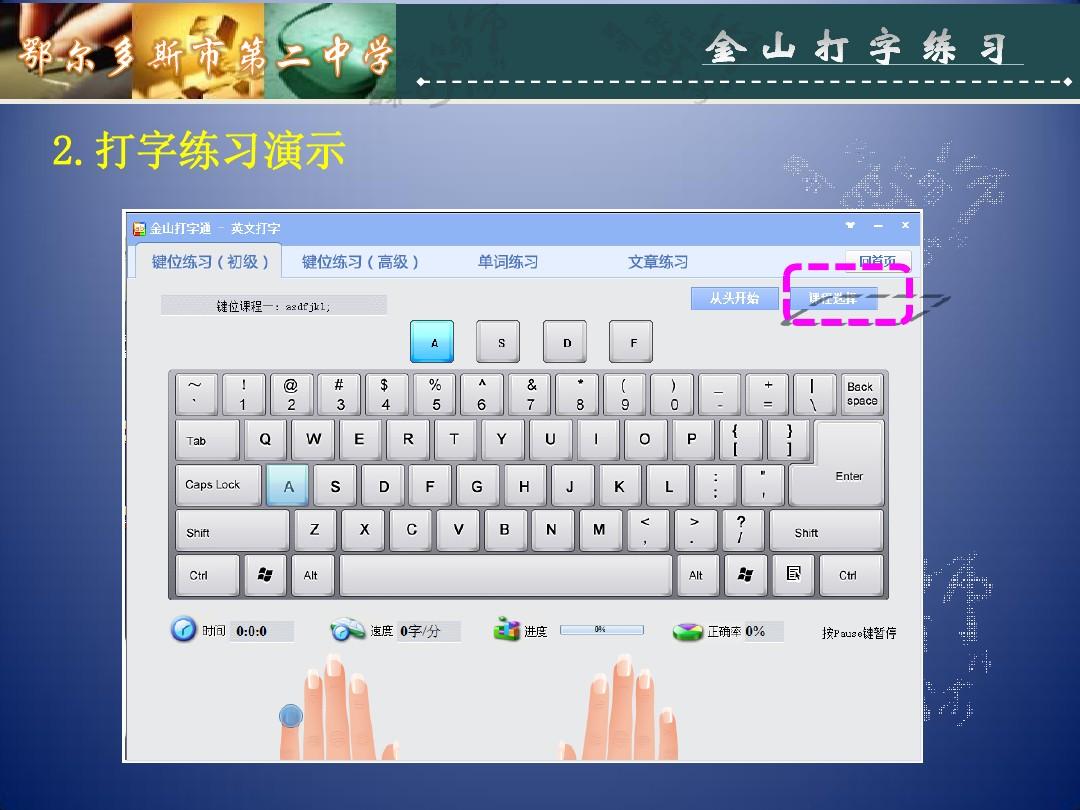 金山打字2003下载_金山打字下载2006_金山打字下载安装