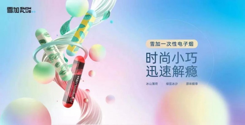 如何加盟搜雪加电子烟，享受优势？