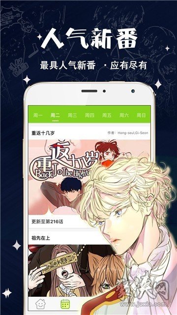 触漫app下载，畅享好评漫画阅读