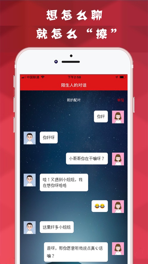 陌生交友app，年轻大学生必备