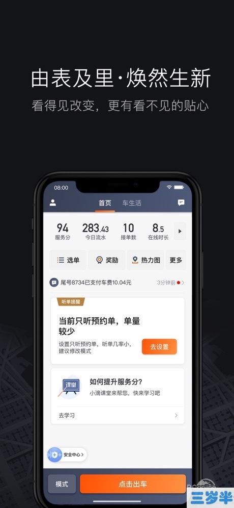 滴滴车主司机端下载5.4.6_滴滴车主司机端下载_360滴滴车主司机端下载