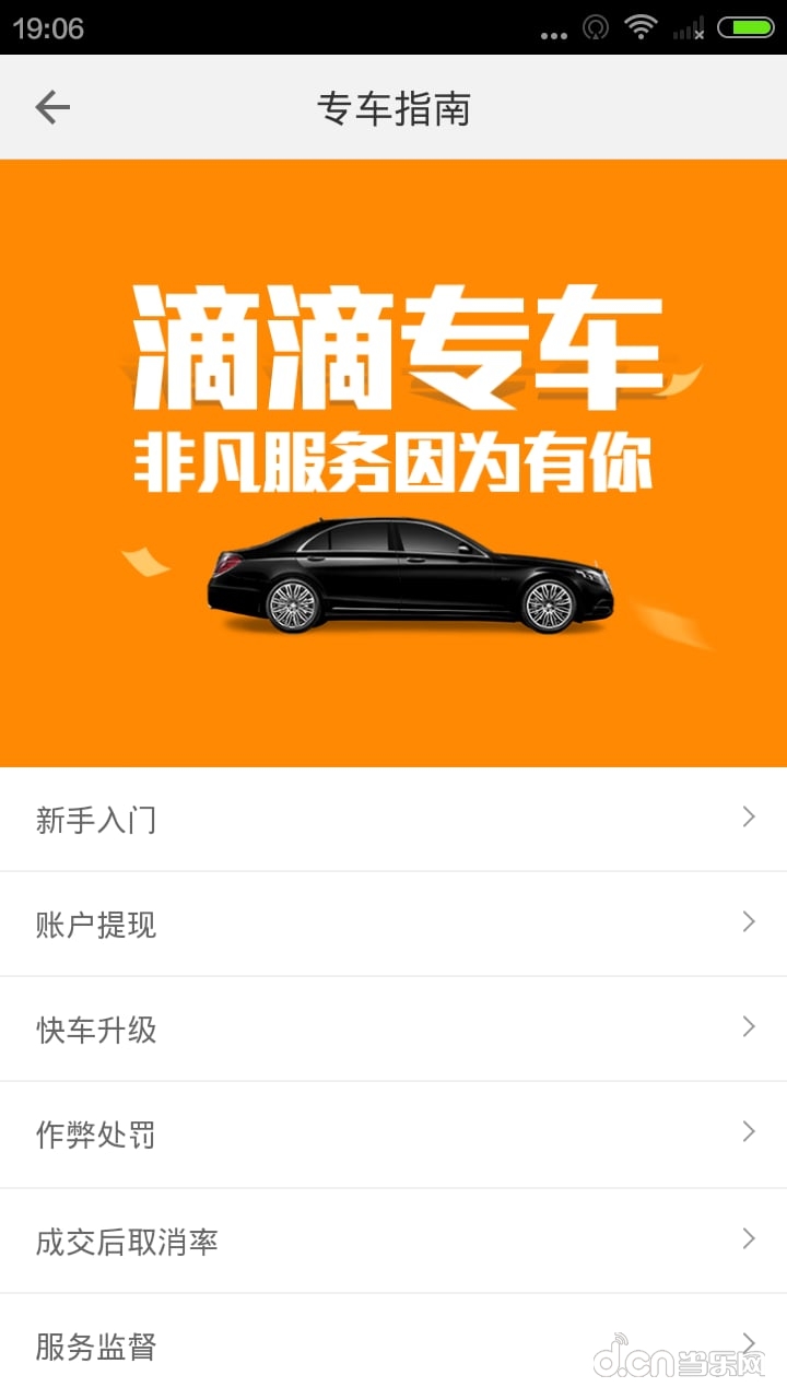 360滴滴车主司机端下载_滴滴车主司机端下载5.4.6_滴滴车主司机端下载