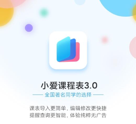 小爱课程表怎么缩小页面_小爱课程表怎么清除_小爱课程表