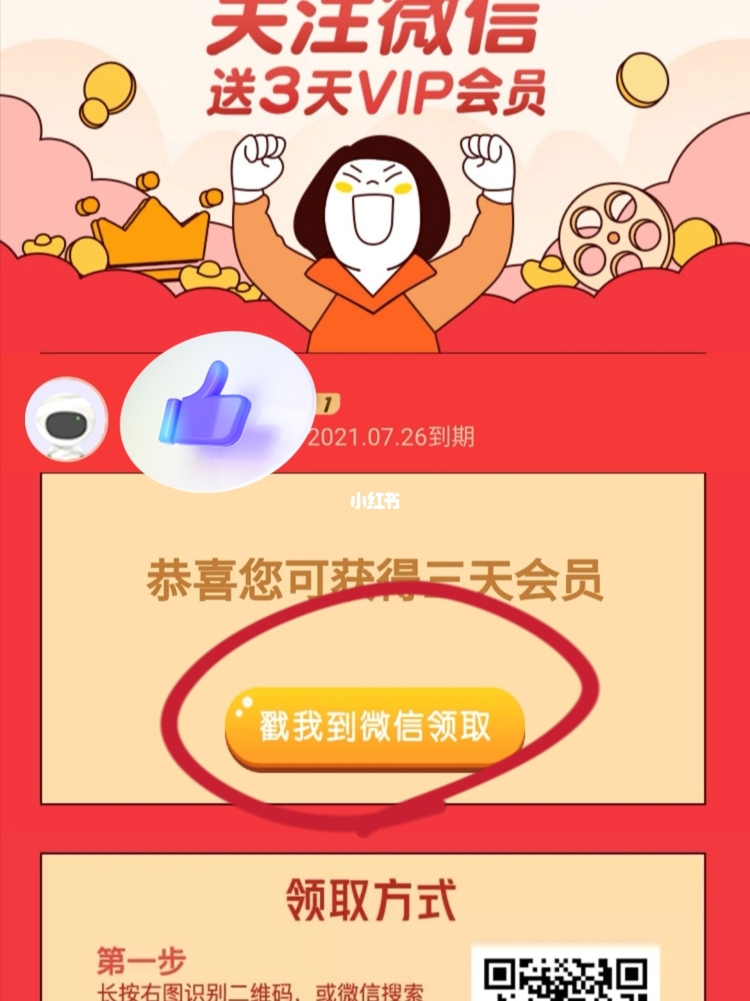 3天会员_免费领qq会员三天_免费领取三天哔哩哔哩大会员