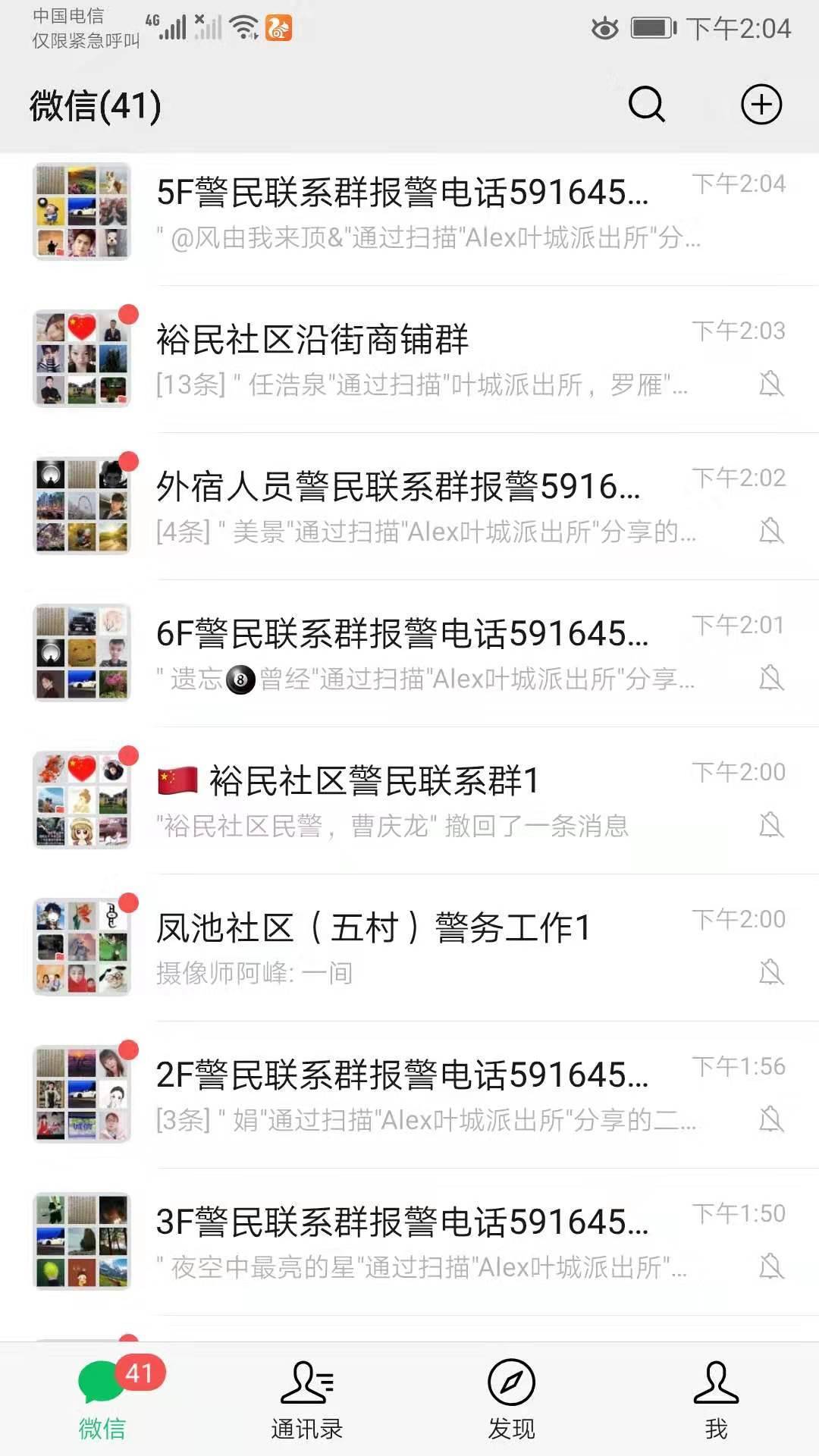 河南警民通旧版本2.3.1_警民通河南警民通_河南警民通app下载