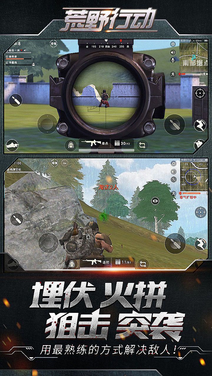 荒野行动手游版下载_荒野行动手游版下载_荒野行动手游版下载