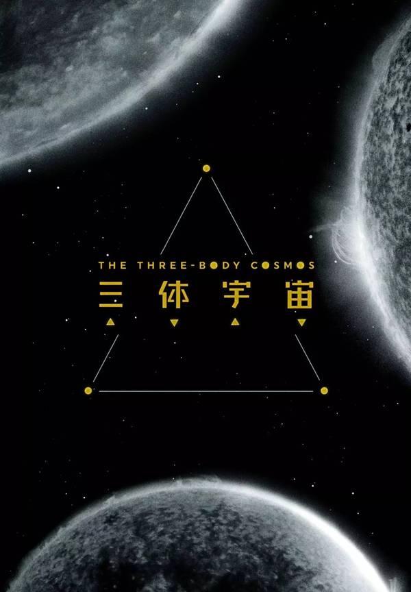 三体下载TXT_三体下载_三体下载百度网盘