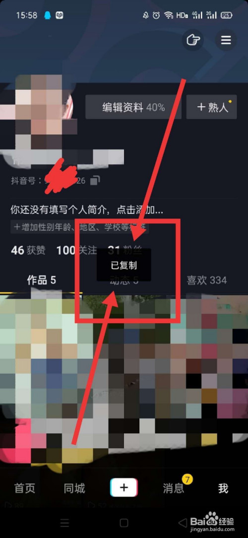 抖音通过电话号码加好友_抖音通过手机号加人_抖音怎么通过手机号码添加好友