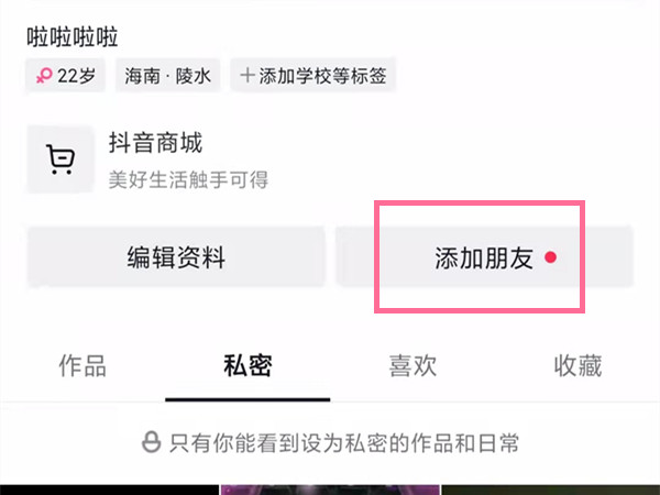 抖音通过手机号加人_抖音怎么通过手机号码添加好友_抖音通过电话号码加好友