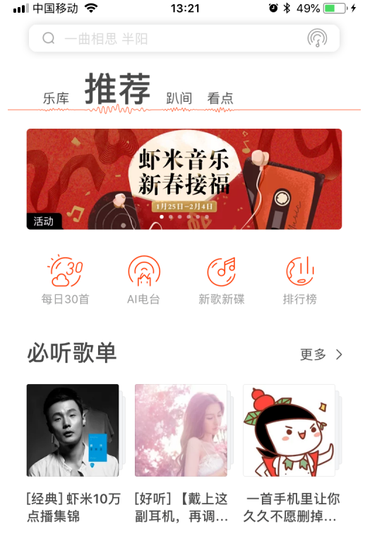 虾米最新下载音乐安装版苹果_虾米音乐下载安装最新版_虾米音乐安卓下载安装