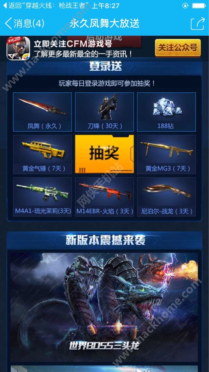 火线一键领取手机版_穿越火线一键领取活动手机版_手游火线一键领取