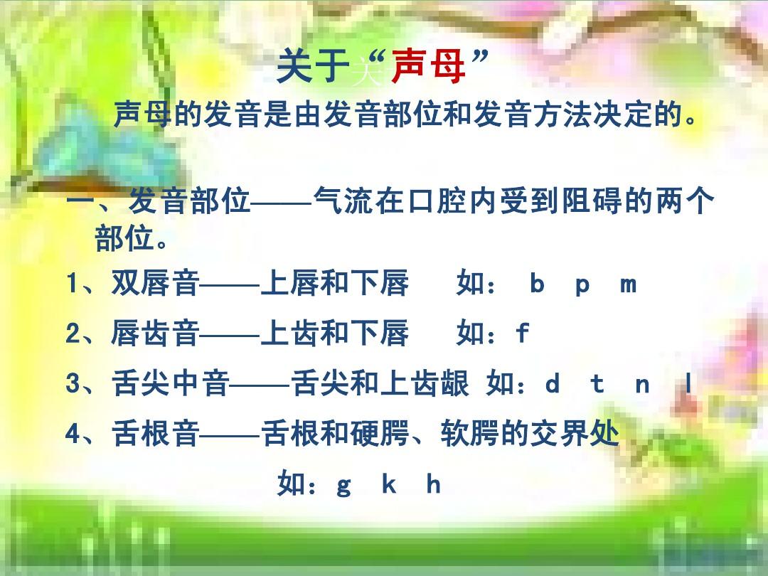 声母发音口型_谈谈声母韵母声调及其吐字归音_吐字实际讲的是声母的发音标准