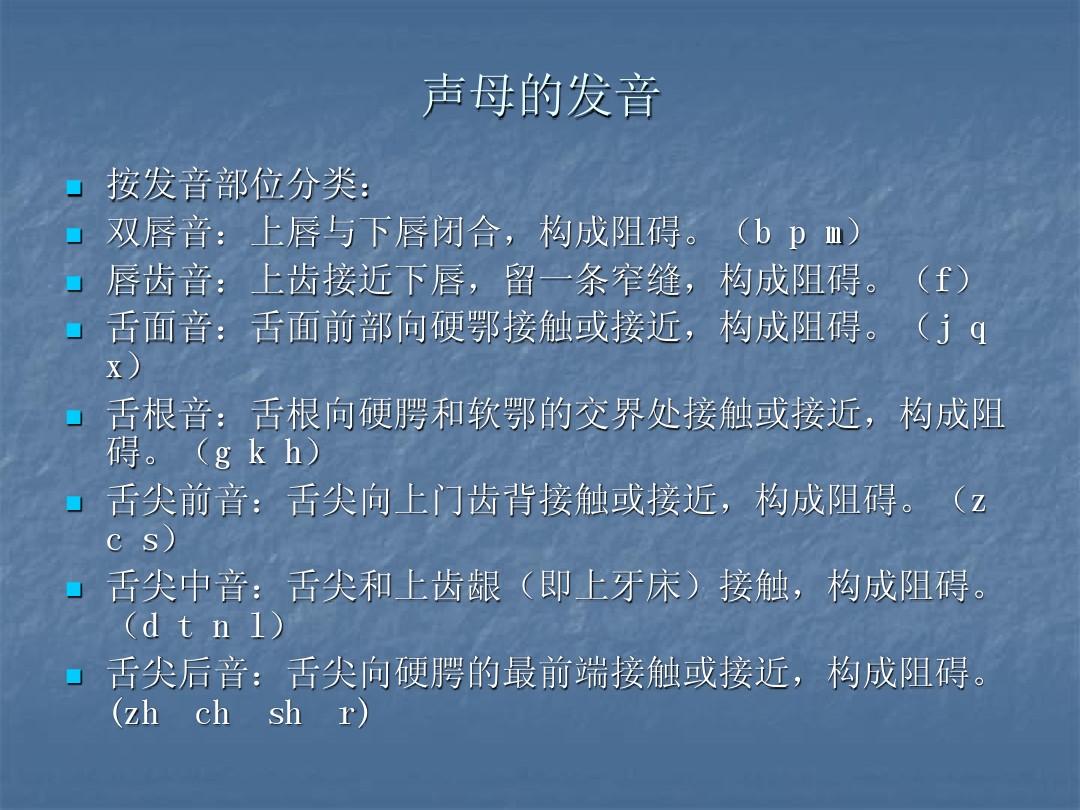 谈谈声母韵母声调及其吐字归音_吐字实际讲的是声母的发音标准_声母发音口型