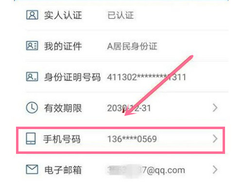 修改学信网手机号_学信网怎么改手机号_学信网手机号码变更