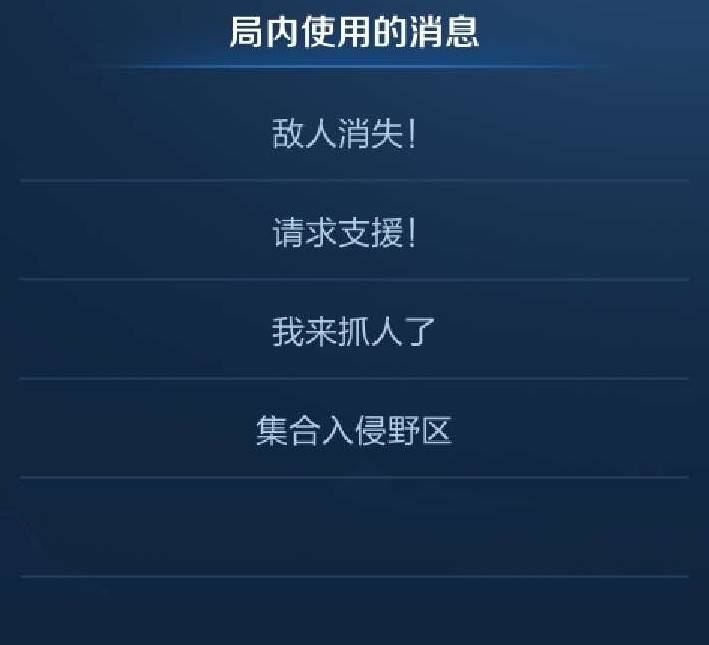 王者荣耀：定制你的独特局内快捷消息