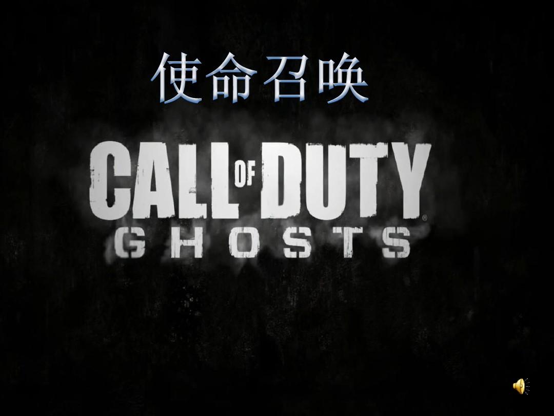 使命召唤单机版手游下载_使命召唤单机免费下载_使命召唤单机版下载