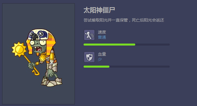 太阳神僵尸_太阳神僵尸_太阳神僵尸