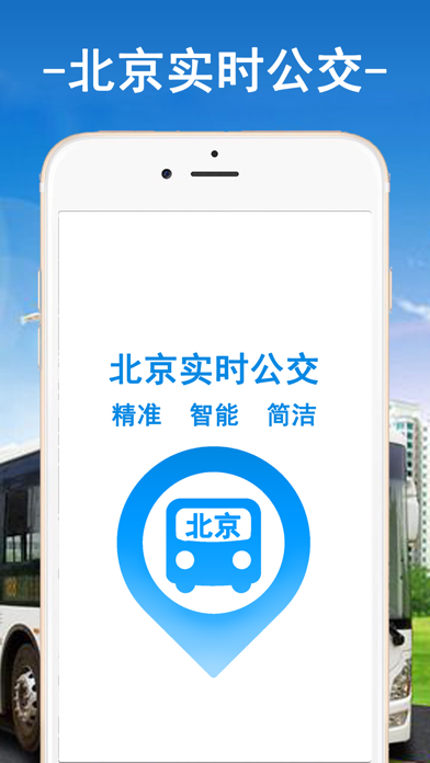 车来了查询，公交车实时位置和预计到站时间展示