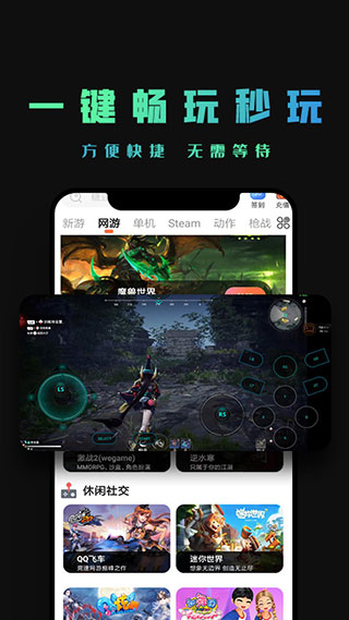 手机云游戏教程_手机游戏云游戏_云游戏怎么玩