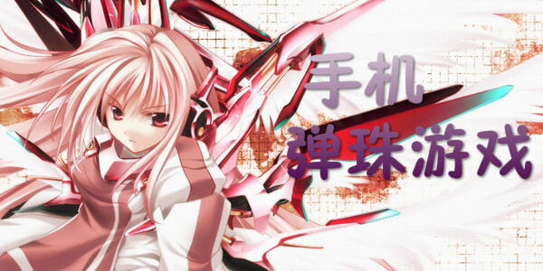 手机游戏弹珠美女-弹珠美女：手机游戏中的绝美诱惑