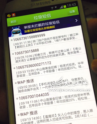 苹果手机怎么屏蔽垃圾的短信-屏蔽垃圾短信，手机清爽如初