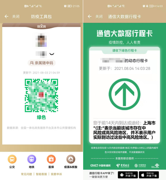 行程码更新_微信行程码多久更新一次_微信行程卡更新
