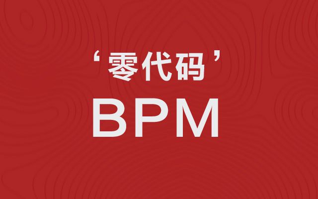 阿里云低代码平台：开发者的创新利器