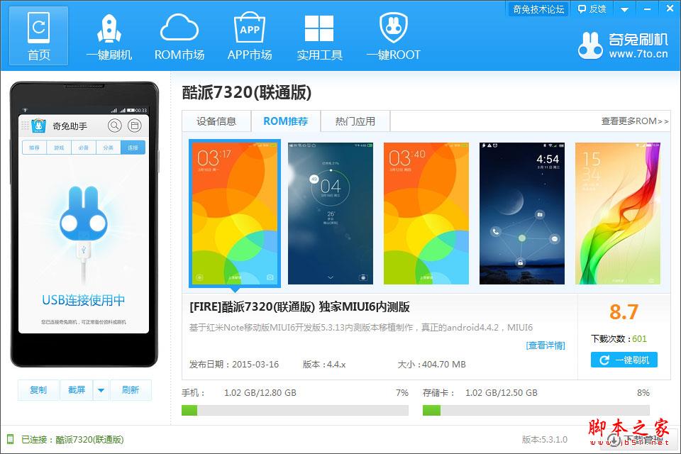 一键刷机助手_一键助手刷机教程_一键助手刷机安全吗