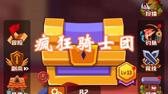 骑士游戏app_骑士q版图片_手机游戏q版骑士