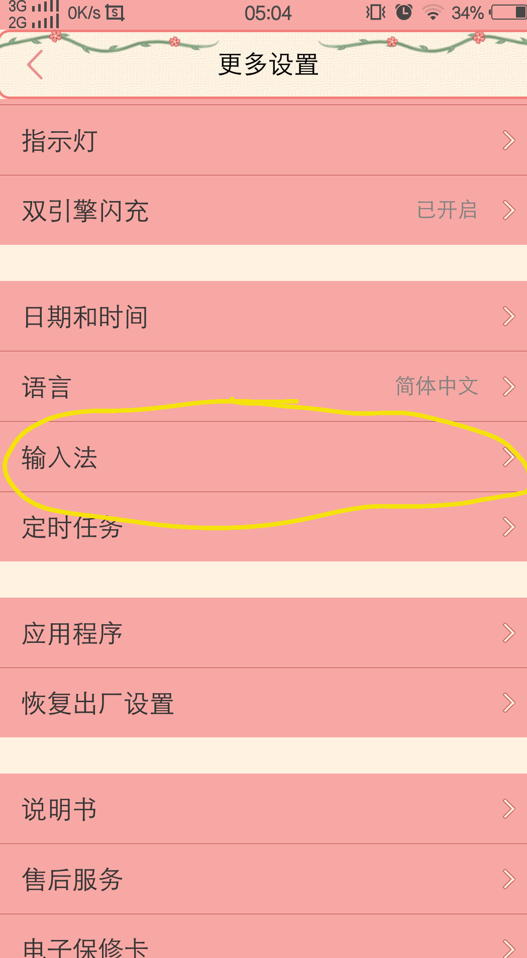 输入法切换影响游戏_切换输入法玩手机游戏怎么弄_手机玩游戏切换输入法
