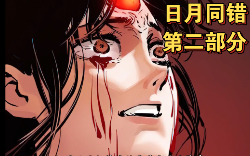 日月同错漫画免费下拉阅读-日月同错：一部触动心灵的漫画，带你