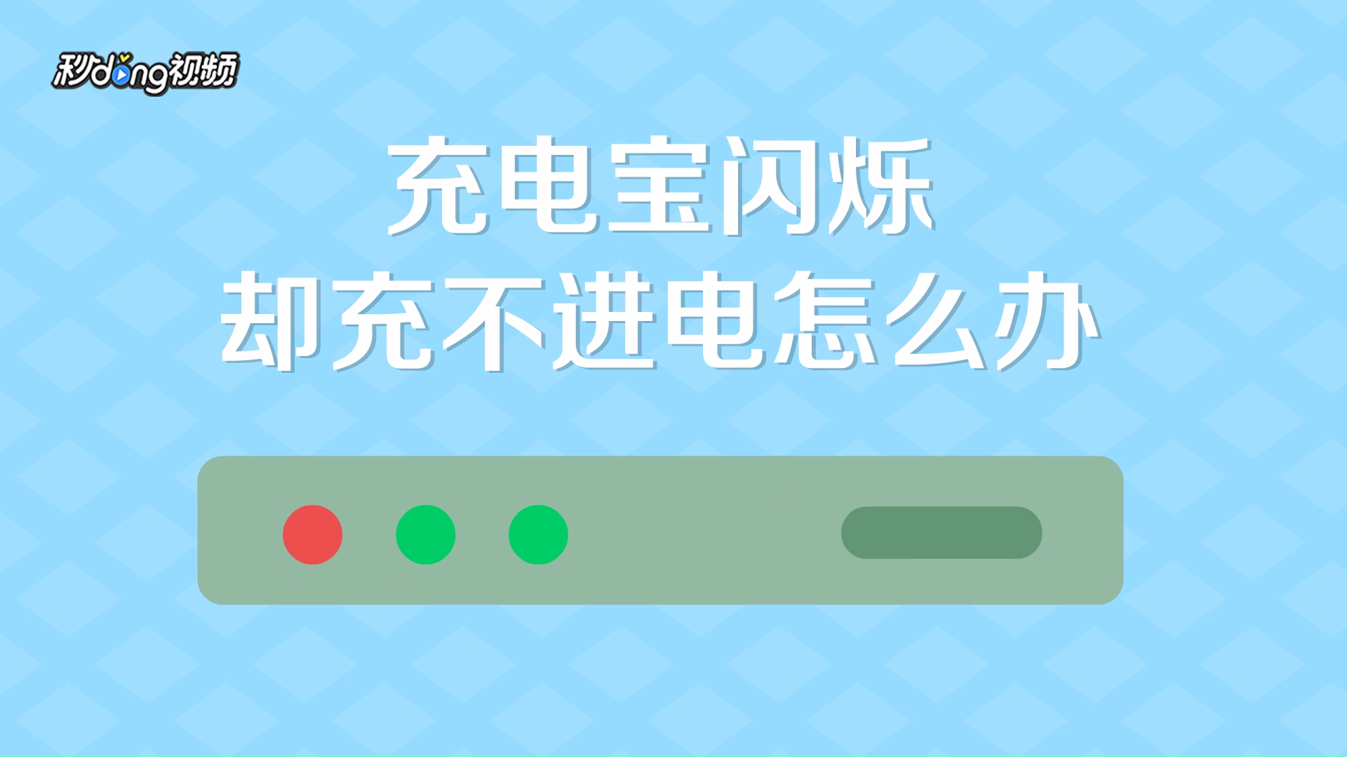 苹果充电口充不了电怎么回事_苹果充电口充电不稳是什么原因_为什么苹果充电口会坏