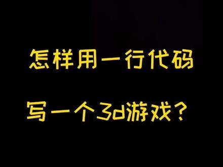 游戏跑酷代码手机可以用吗_手机跑酷游戏游戏代码_跑酷游戏源代码