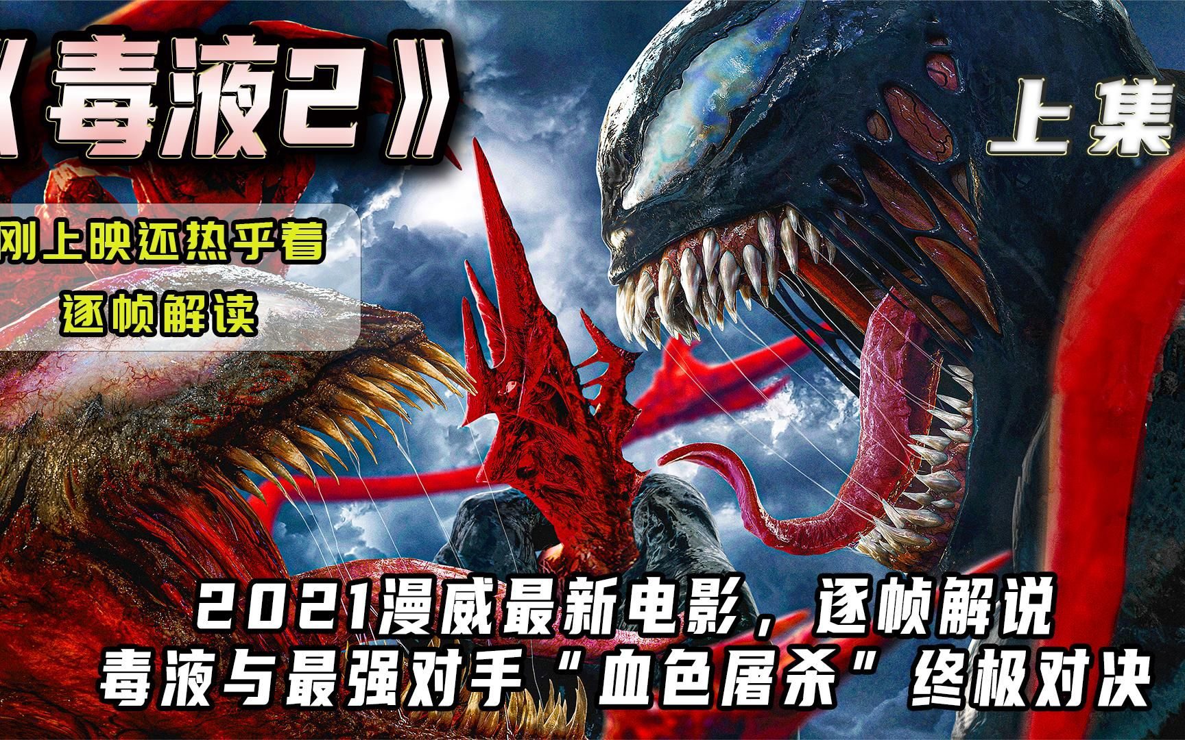 毒液在线观看天天美剧_毒液2在线观看美版_观看毒液在线美版视频