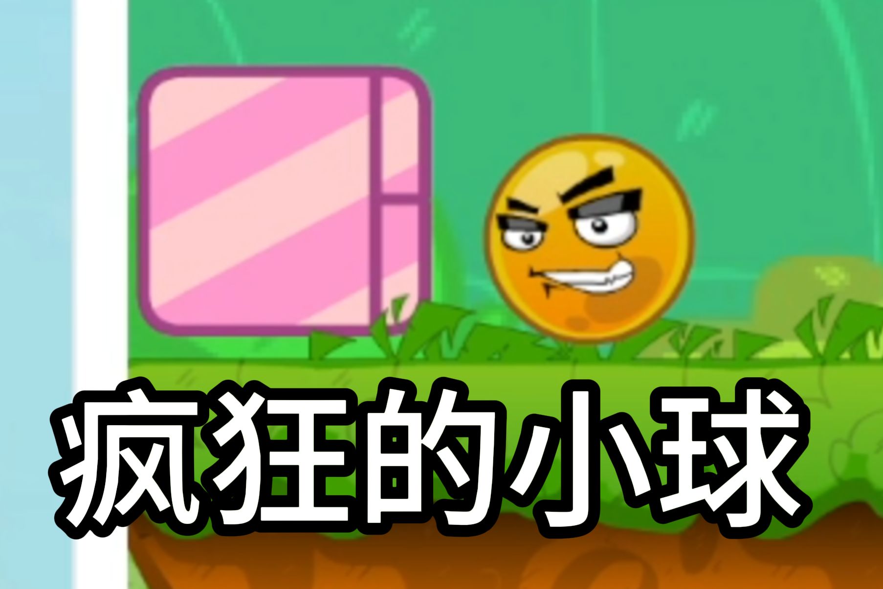 手机游戏物理细节设计_手机物理类小游戏_物理游戏手机游戏