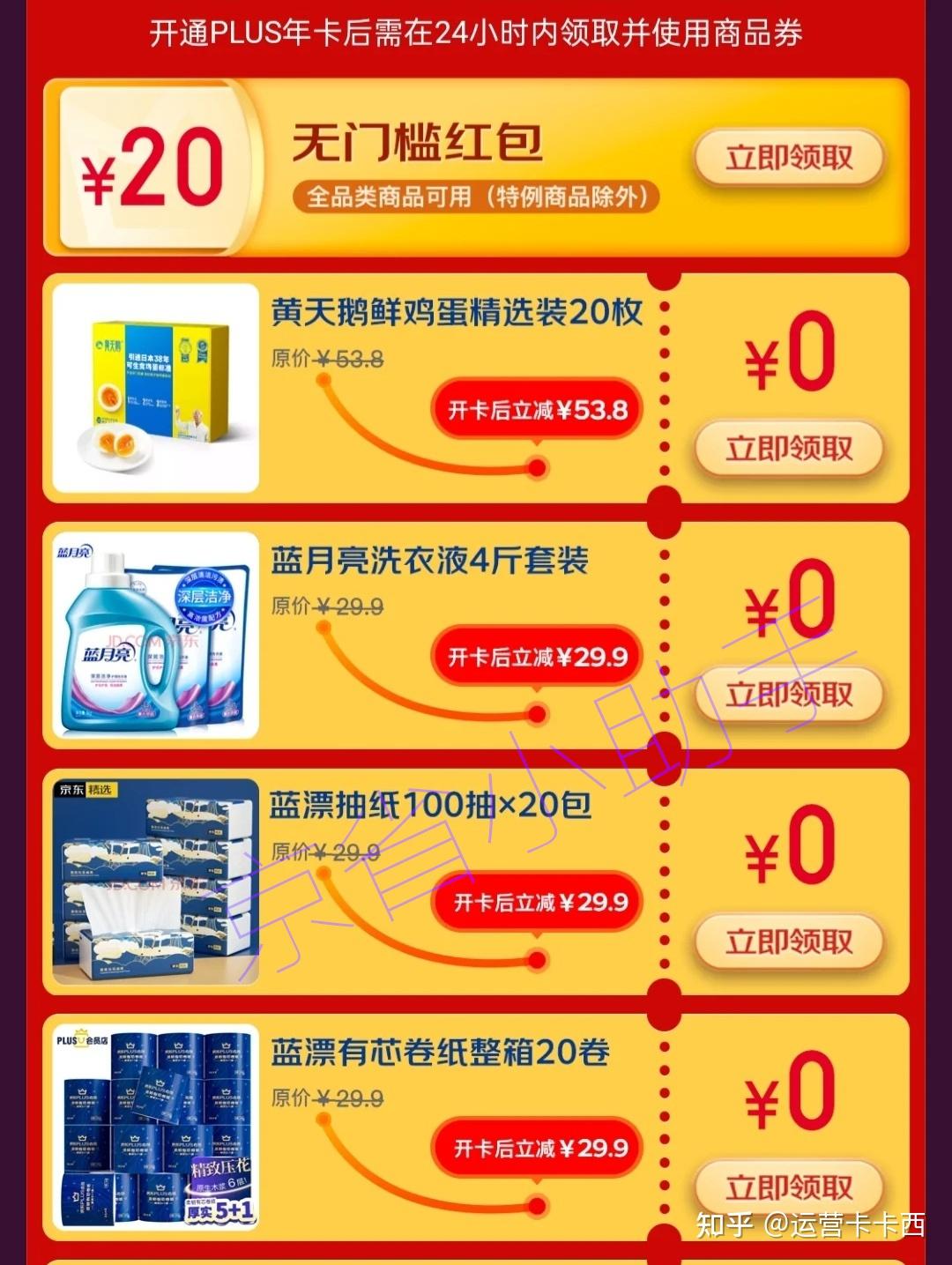 京东0元开通plus会员有风险吗_京东plus会员分数太低_京东plus会员严重违规
