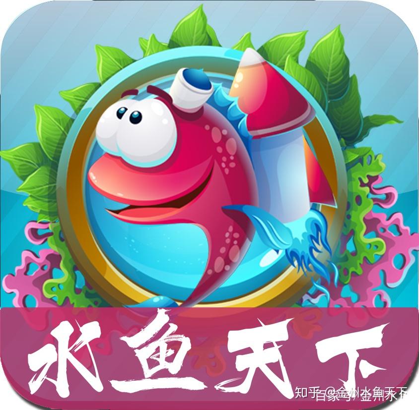 水下挂鱼视频_水鱼开挂怎么开_手机上玩水鱼开挂的游戏