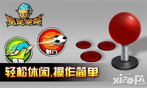 手机游戏足球简易-嗨，兄弟们！手机足球游戏，让你在虚拟世界感