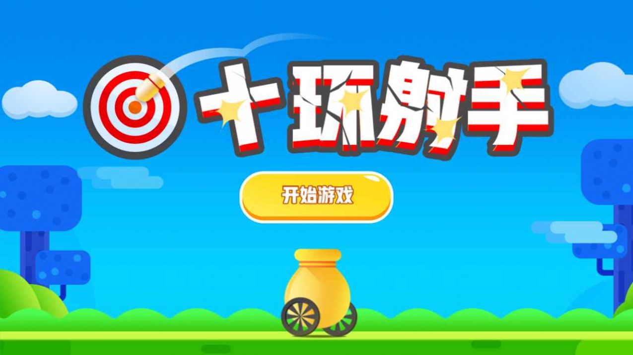 手机休闲射击小游戏大全-射击游戏迷必玩！三款超好玩的休闲射击