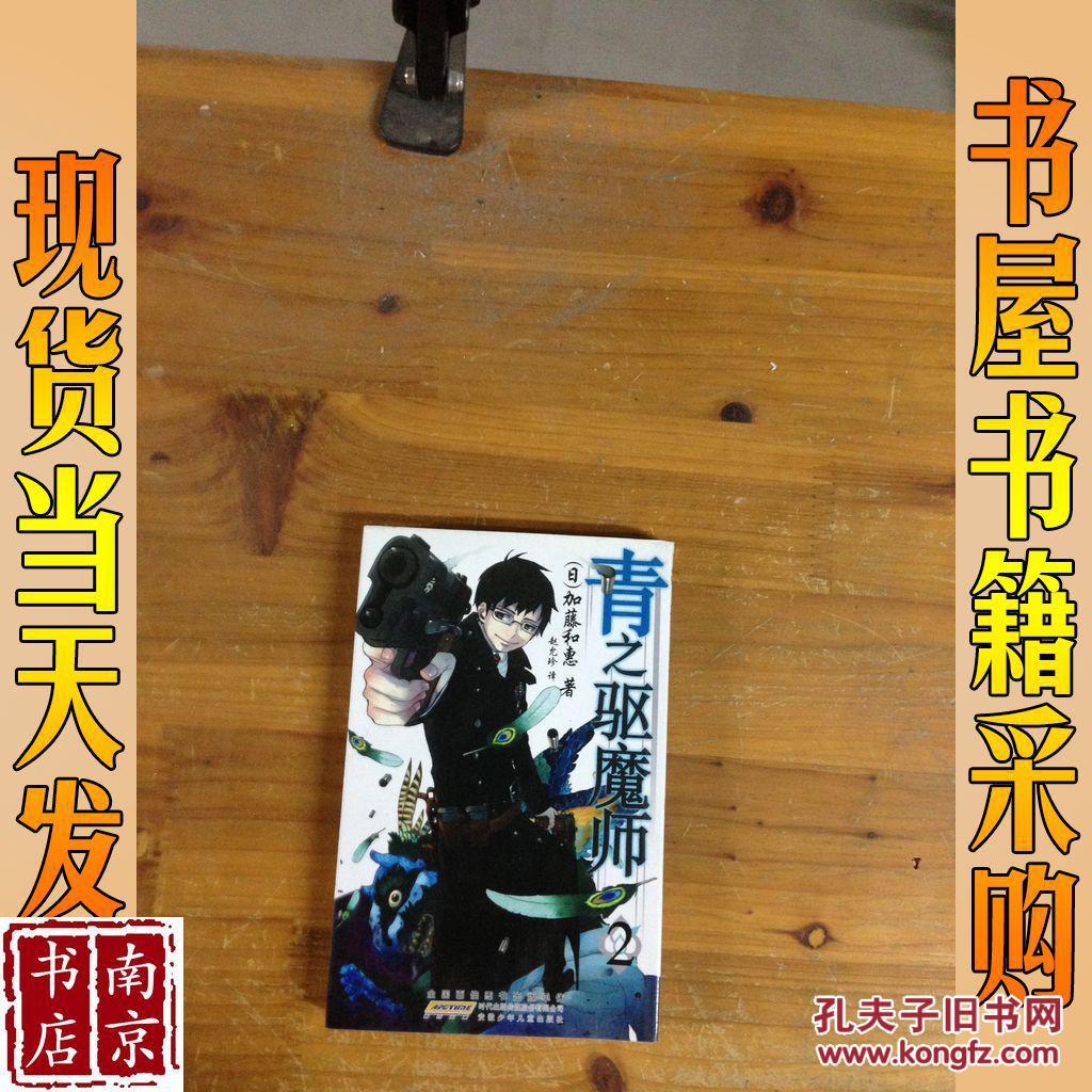 青之驱魔师作者加藤和惠：用画笔创造魔幻世界的漫画家