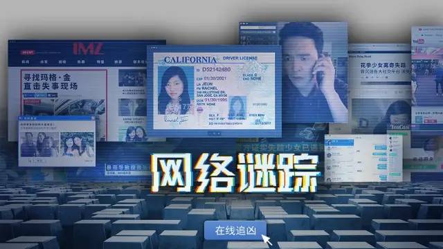 网络谜踪在线播放_谜在线试听_电视剧谜在线国语观看