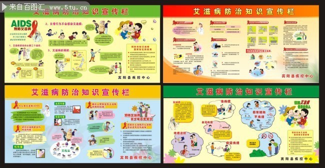 艾滋病主题宣传活动_艾滋病主题宣传海报_艾滋病宣传主题